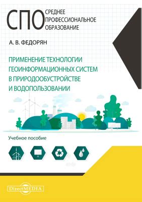 Применение геоинформационных систем в экологии и природоохране