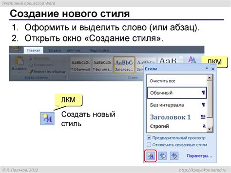 Применение двух синих полосок в Microsoft Word