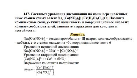 Применение диссоциации на ионы