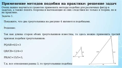 Применение доказательства подобия треугольников в практике