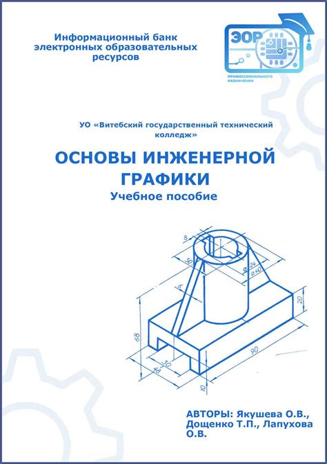 Применение инженерной графики в практической деятельности