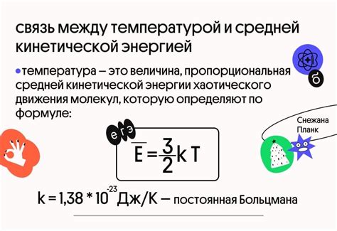 Применение кинетической энергии молекулы