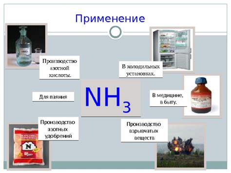 Применение кислоты азотной неконцентрированной 57 в медицине