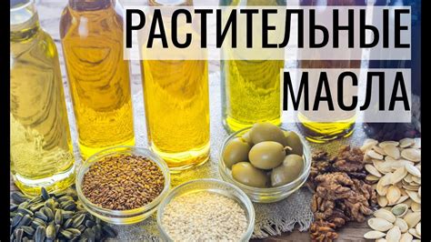 Применение масел и растительного сока