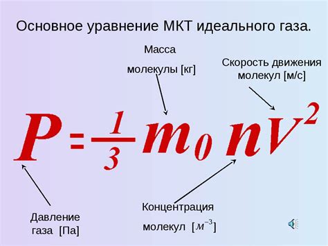 Применение молекулярно-кинетической теории в газовой физике