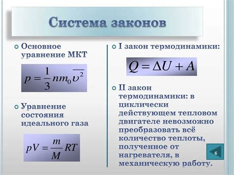 Применение молекулярно-кинетической теории в термодинамике