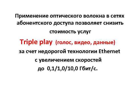 Применение оптического волокна в современных технологиях