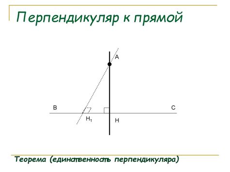 Применение перпендикуляра к прямой в реальной жизни