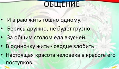 Применение поговорки в современном общении