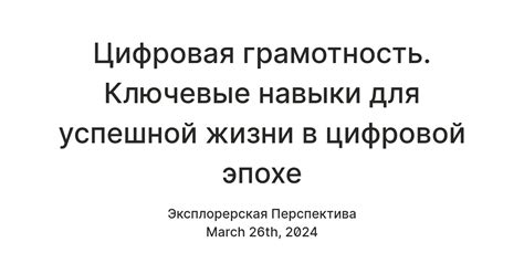 Применение права следования в цифровой эпохе