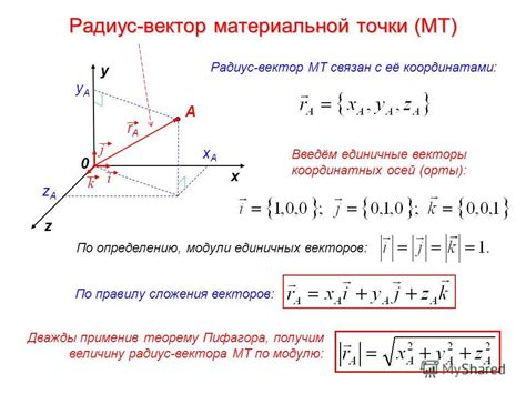 Применение радиуса вектора в физике