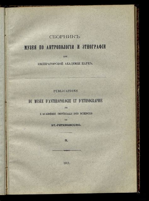 Применение результатов исследований антропологии и этнографии