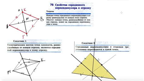 Применение серединного перпендикуляра