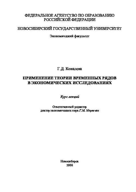 Применение способа рядов в научных исследованиях