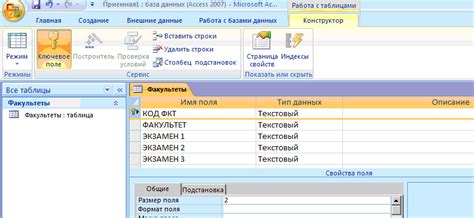 Применение таблиц в Microsoft Access