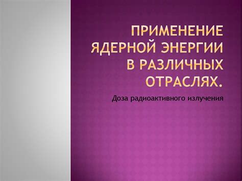 Применение тройного ограничения в различных отраслях