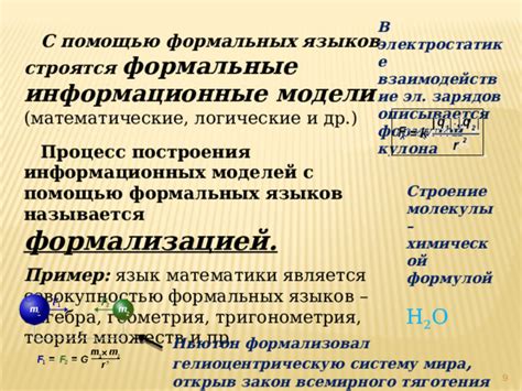 Применение формальных языков в информационных технологиях