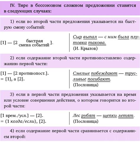 Примеры бессоюзных предложений