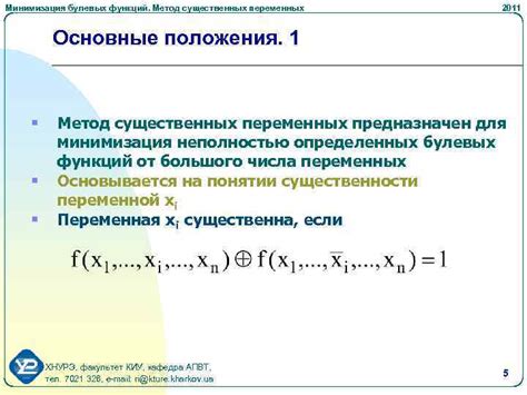 Примеры булевых функций четырех переменных