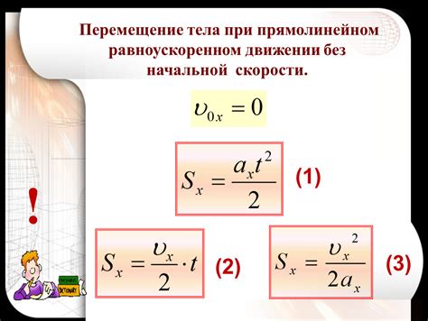 Примеры вычисления перемещения тела при неравномерном движении