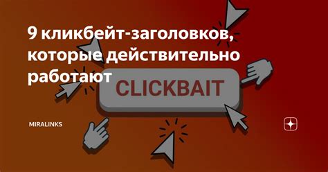 Примеры заголовков, которые работают