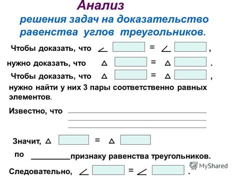 Примеры задач на доказательство равенства оснований