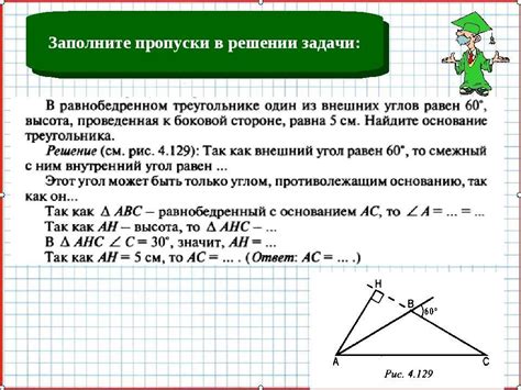 Примеры задач с прямоугольными треугольниками