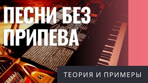 Примеры известных песен с выраженной тоникой