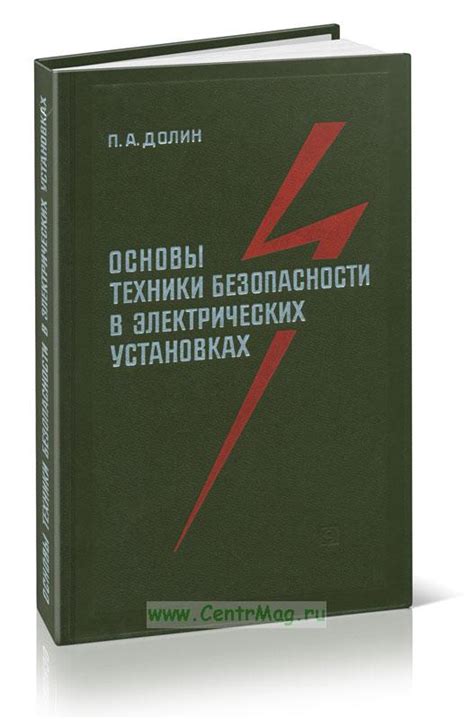 Примеры использования Ру в различных электрических установках