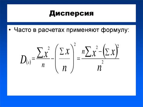 Примеры использования дисперсии