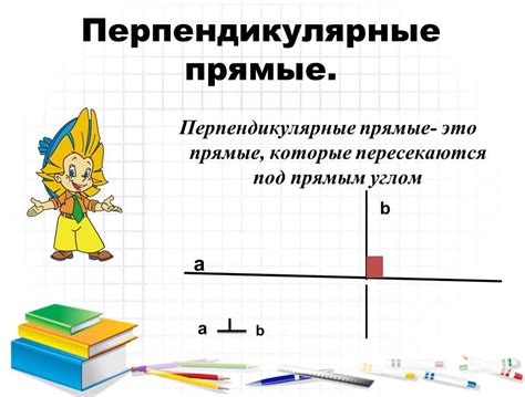 Примеры использования перпендикуляра в повседневной жизни