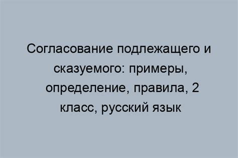 Примеры использования подлежащего