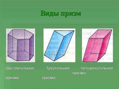 Примеры использования призм