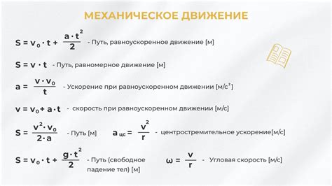 Примеры использования равноускоренного движения