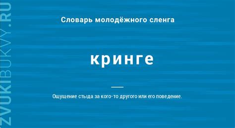 Примеры использования слова "кринге"