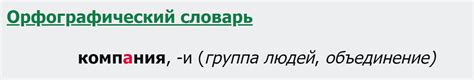 Примеры использования слов "компания" и "кампания" в контексте