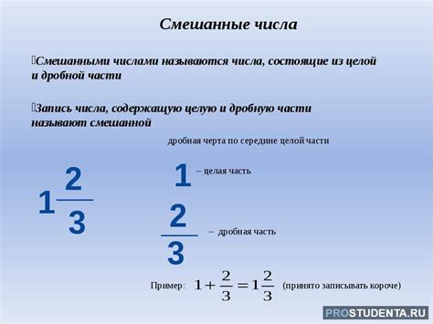 Примеры использования смешанных чисел