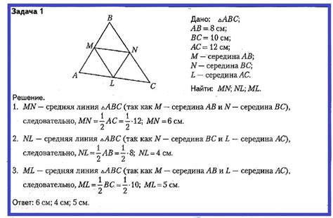 Примеры использования средней линии в реальной жизни