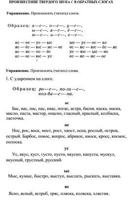 Примеры использования твердого звука