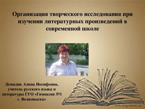 Примеры использования творческого воображения при анализе литературных произведений