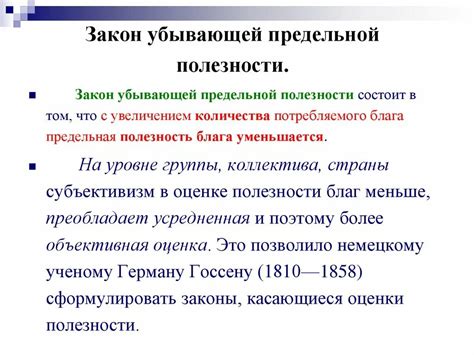 Примеры и иллюстрации закона убывающей предельной полезности: