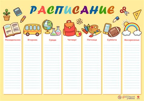 Примеры и рекомендации для учебного расписания