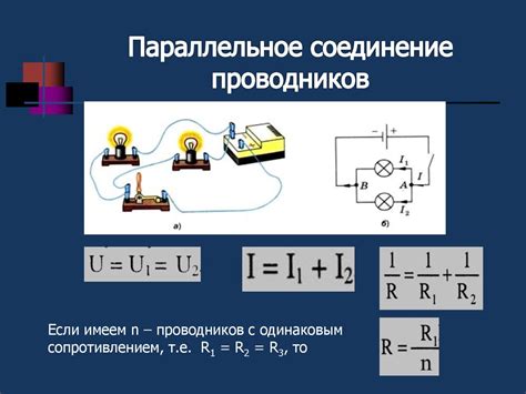 Примеры параллельного соединения: