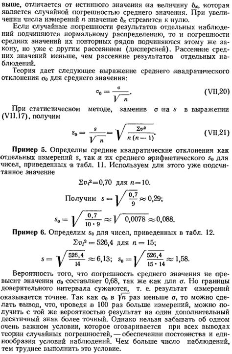 Примеры погрешности среднего арифметического на практике