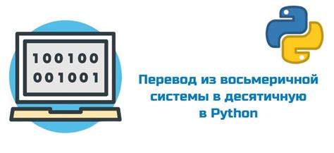 Примеры преобразования чисел из восьмеричной системы в десятичную