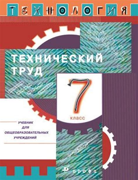 Примеры применения др в технологии 7 класс