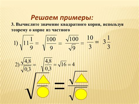 Примеры применения квадратного корня в реальной жизни