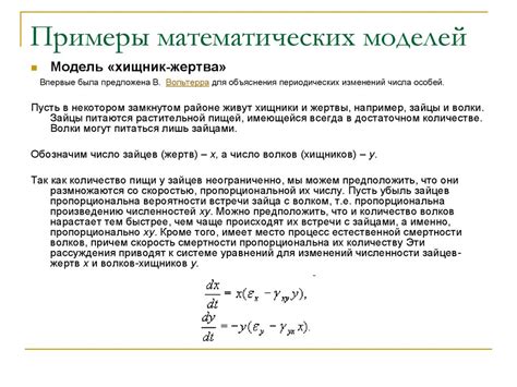 Примеры применения математической модели