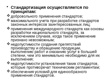 Примеры применения принципа добровольного применения стандартов метрологии в практике