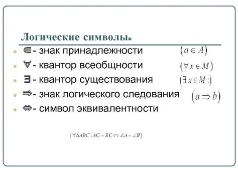 Примеры принадлежности